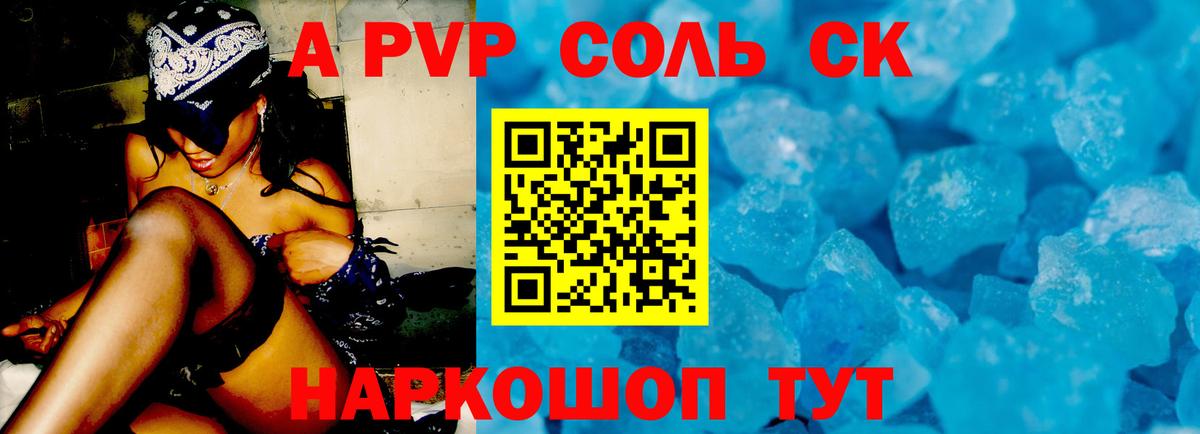Alpha-PVP СК КРИС  A-PVP кристаллы  Вход с VPN  Alfa_PVP VHQ  Сорочинск 