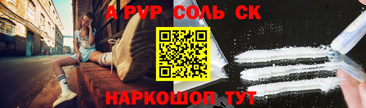 Alfa_PVP кристаллы Сорочинск