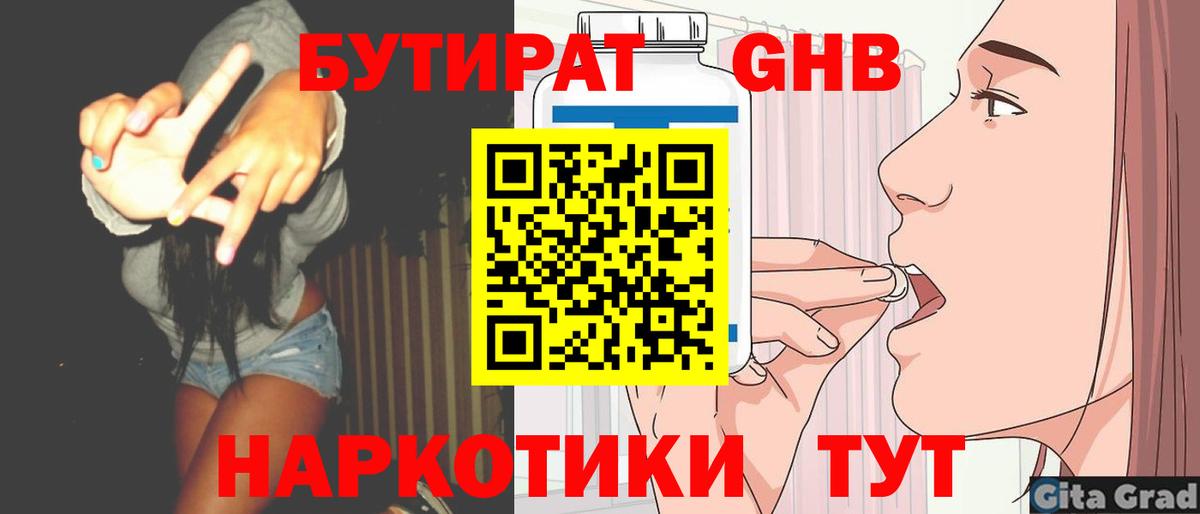 БУТИРАТ Butirat Сорочинск