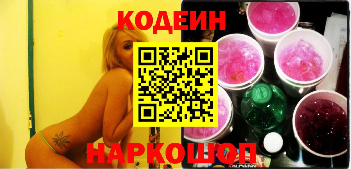 Сорочинск  Codein напиток Lean (лин)  Вход с VPN  Кодеин Purple Drank 