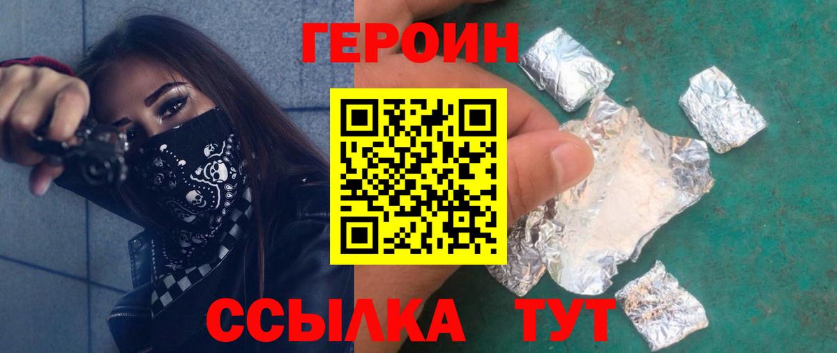 ГЕРОИН Heroin  Вход с VPN  Сорочинск 