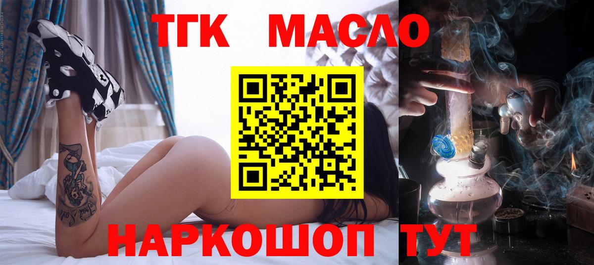 ТГК гашишное масло Сорочинск